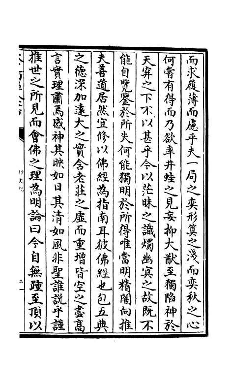 【释文纪】十 - 总集类_集部_初集_四库全书珍本.pdf