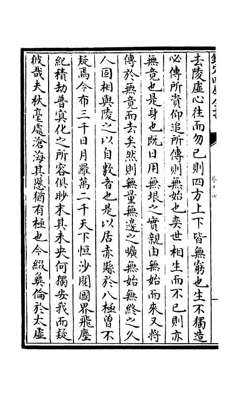 【释文纪】十 - 总集类_集部_初集_四库全书珍本.pdf