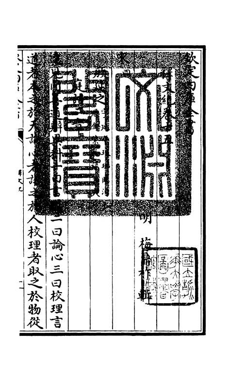 【释文纪】十一 - 总集类_集部_初集_四库全书珍本.pdf