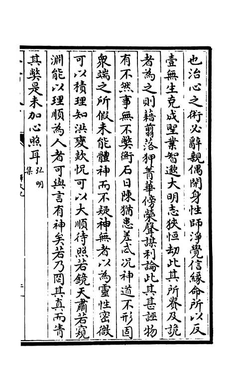 【释文纪】十一 - 总集类_集部_初集_四库全书珍本.pdf