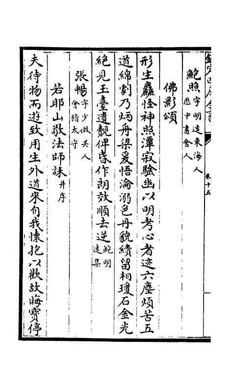 【释文纪】十一 - 总集类_集部_初集_四库全书珍本.pdf