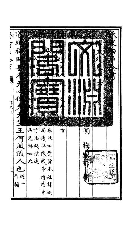 【释文纪】十二 - 总集类_集部_初集_四库全书珍本.pdf