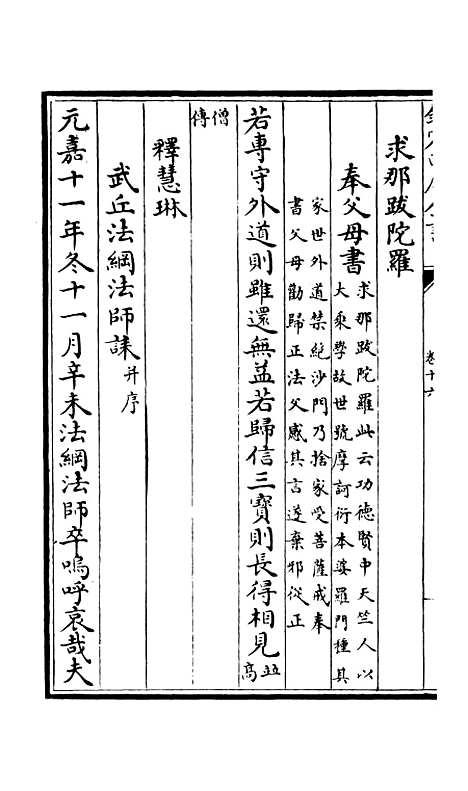 【释文纪】十二 - 总集类_集部_初集_四库全书珍本.pdf