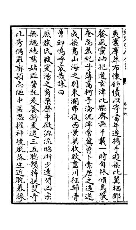 【释文纪】十二 - 总集类_集部_初集_四库全书珍本.pdf