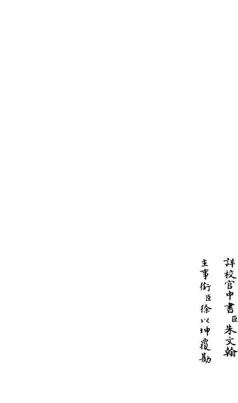 【释文纪】十三 - 总集类_集部_初集_四库全书珍本.pdf