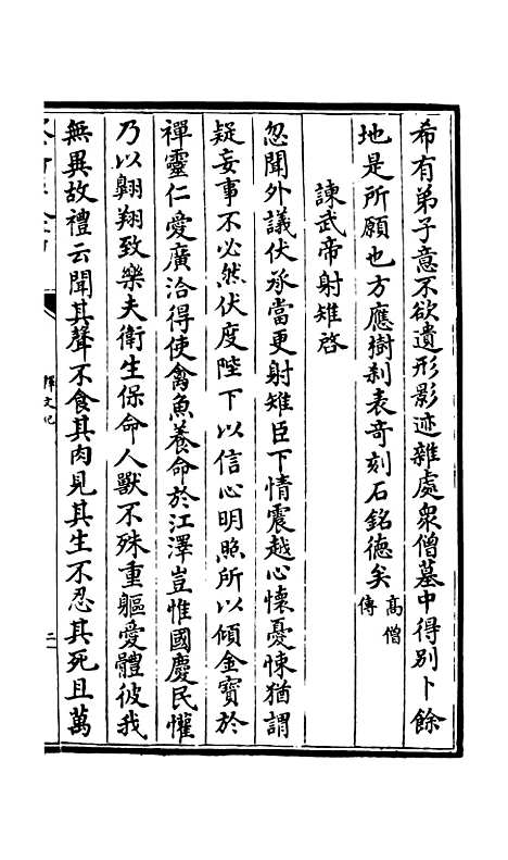 【释文纪】十三 - 总集类_集部_初集_四库全书珍本.pdf