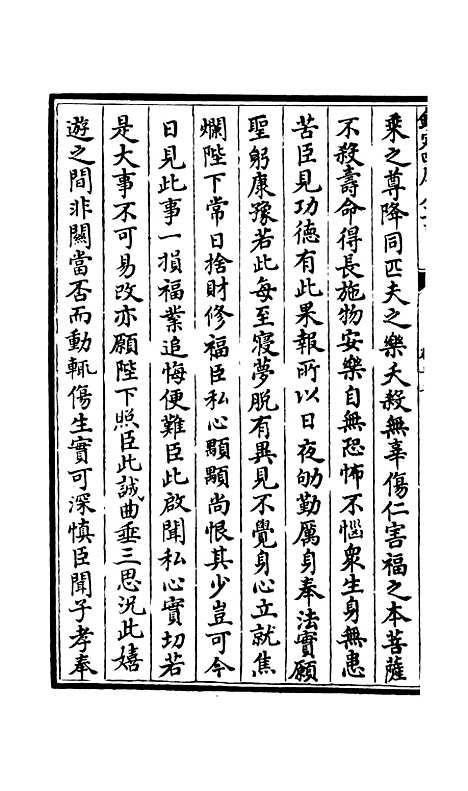 【释文纪】十三 - 总集类_集部_初集_四库全书珍本.pdf