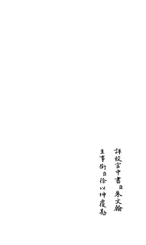 【释文纪】十四 - 总集类_集部_初集_四库全书珍本.pdf