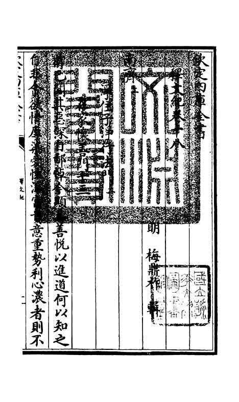 【释文纪】十四 - 总集类_集部_初集_四库全书珍本.pdf