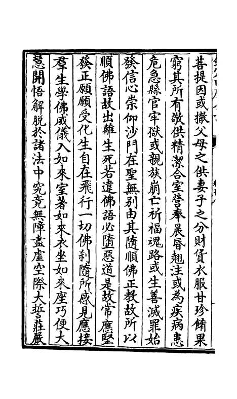 【释文纪】十四 - 总集类_集部_初集_四库全书珍本.pdf