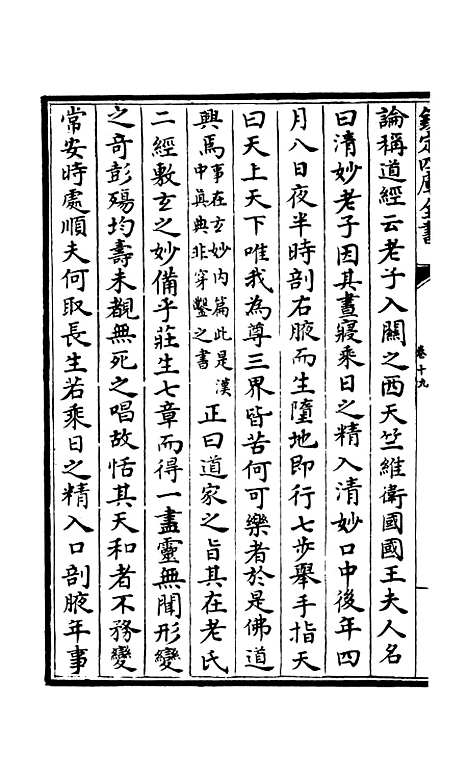 【释文纪】十五 - 总集类_集部_初集_四库全书珍本.pdf