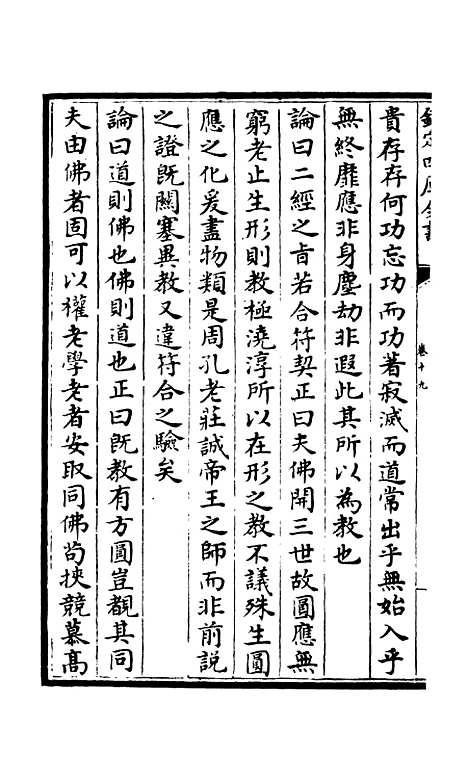 【释文纪】十五 - 总集类_集部_初集_四库全书珍本.pdf