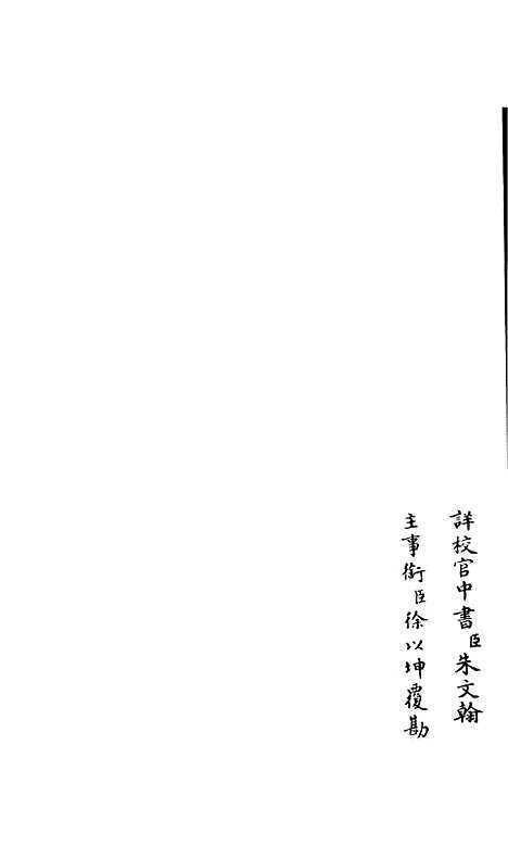 【释文纪】十六 - 总集类_集部_初集_四库全书珍本.pdf