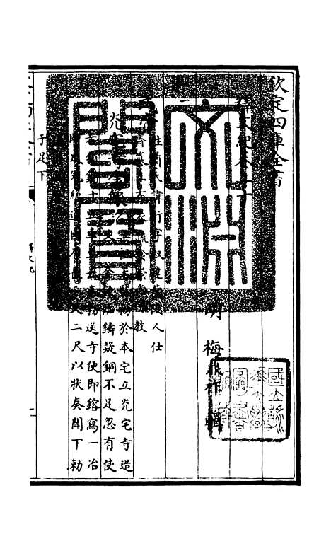 【释文纪】十六 - 总集类_集部_初集_四库全书珍本.pdf