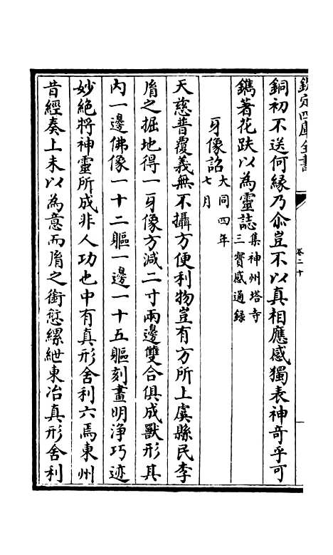 【释文纪】十六 - 总集类_集部_初集_四库全书珍本.pdf