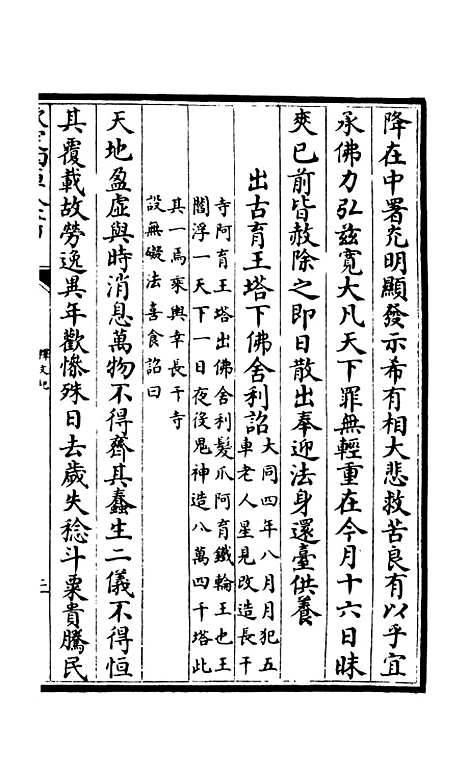 【释文纪】十六 - 总集类_集部_初集_四库全书珍本.pdf