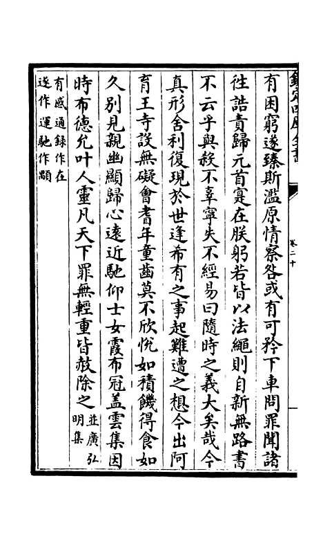 【释文纪】十六 - 总集类_集部_初集_四库全书珍本.pdf