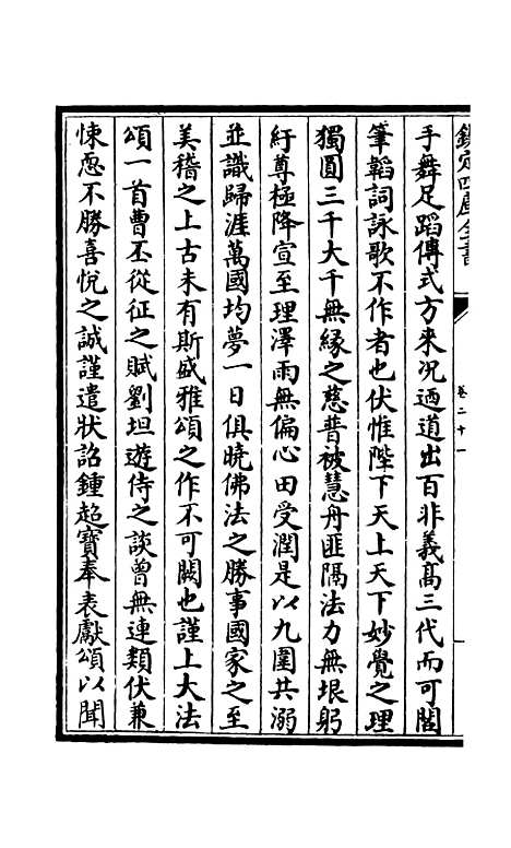 【释文纪】十七 - 总集类_集部_初集_四库全书珍本.pdf