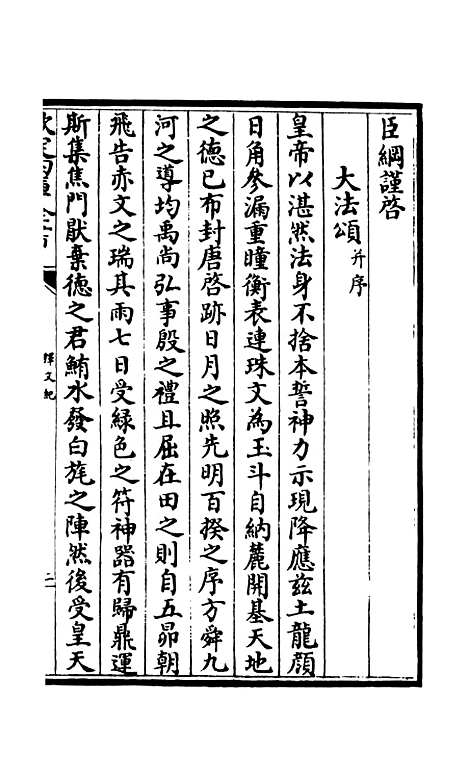 【释文纪】十七 - 总集类_集部_初集_四库全书珍本.pdf