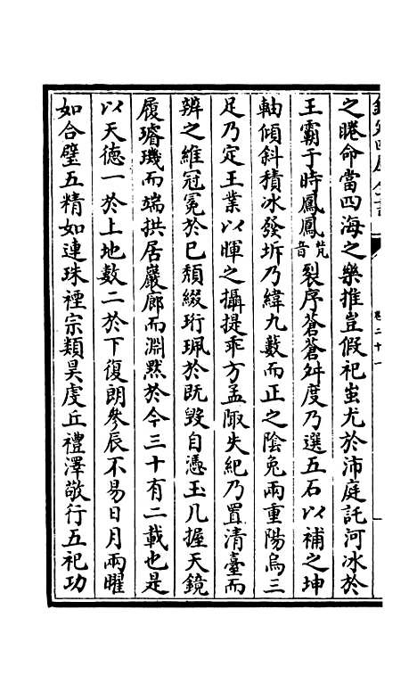 【释文纪】十七 - 总集类_集部_初集_四库全书珍本.pdf