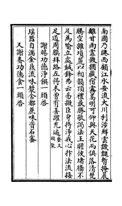 【释文纪】十八 - 总集类_集部_初集_四库全书珍本.pdf