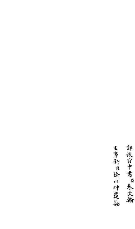 【释文纪】十九 - 总集类_集部_初集_四库全书珍本.pdf