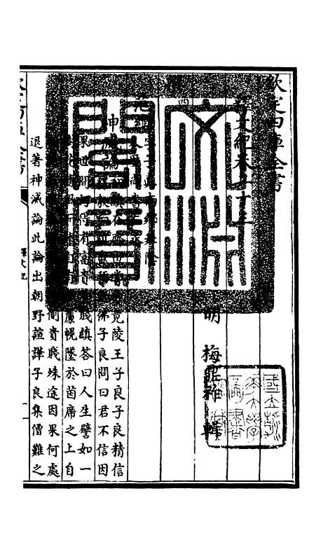 【释文纪】十九 - 总集类_集部_初集_四库全书珍本.pdf