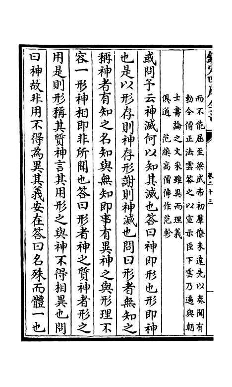 【释文纪】十九 - 总集类_集部_初集_四库全书珍本.pdf