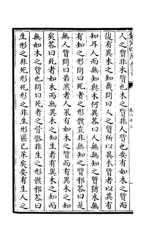 【释文纪】十九 - 总集类_集部_初集_四库全书珍本.pdf