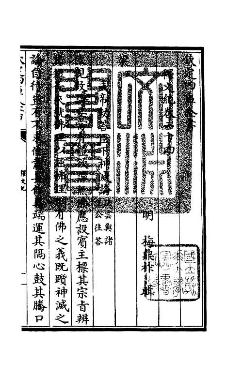 【释文纪】二十 - 总集类_集部_初集_四库全书珍本.pdf