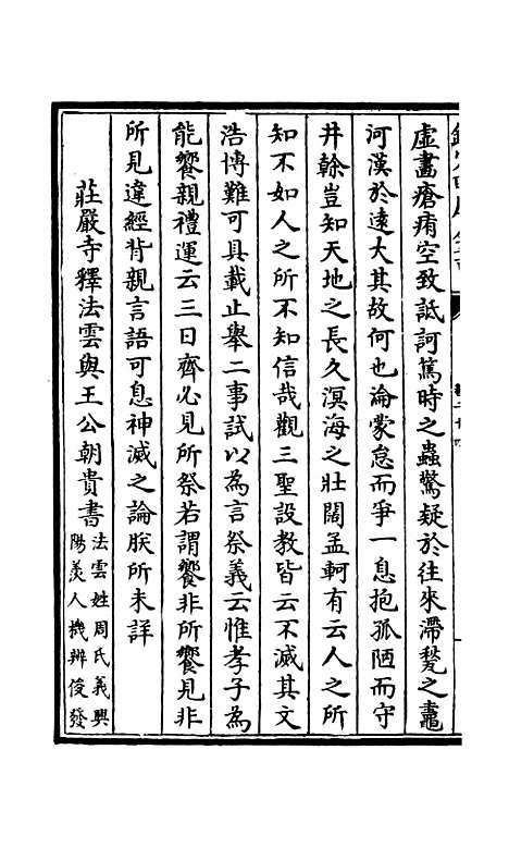 【释文纪】二十 - 总集类_集部_初集_四库全书珍本.pdf