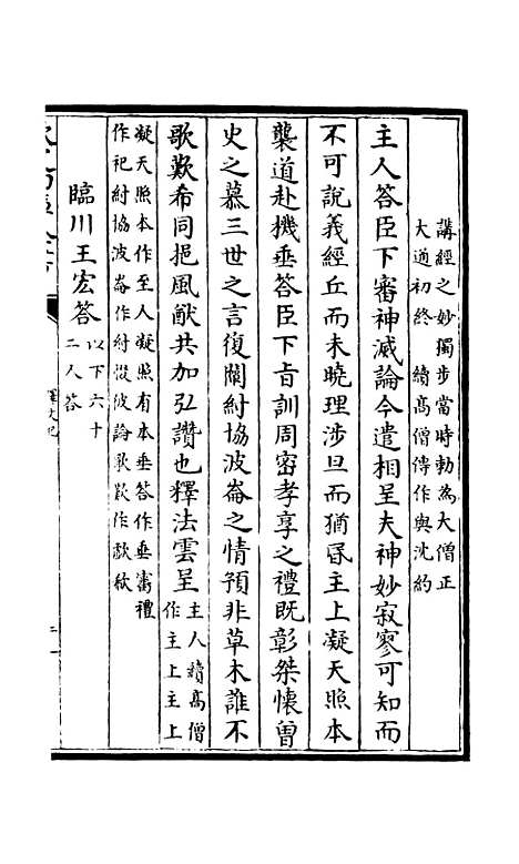 【释文纪】二十 - 总集类_集部_初集_四库全书珍本.pdf