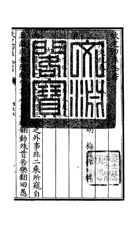 【释文纪】二十一 - 总集类_集部_初集_四库全书珍本.pdf