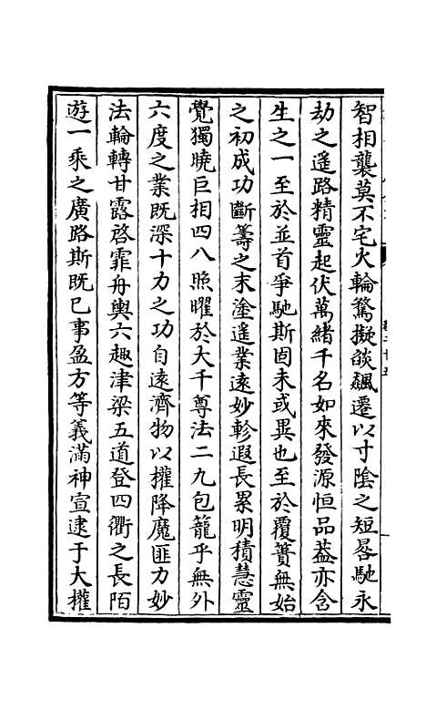 【释文纪】二十一 - 总集类_集部_初集_四库全书珍本.pdf