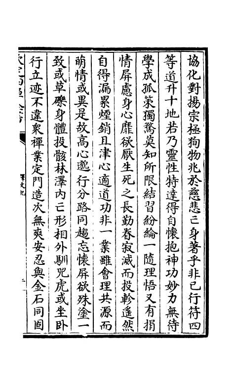 【释文纪】二十一 - 总集类_集部_初集_四库全书珍本.pdf