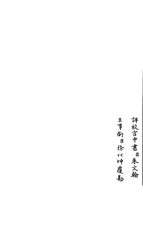 【释文纪】二十二 - 总集类_集部_初集_四库全书珍本.pdf