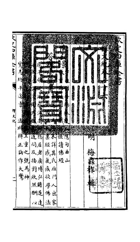 【释文纪】二十二 - 总集类_集部_初集_四库全书珍本.pdf