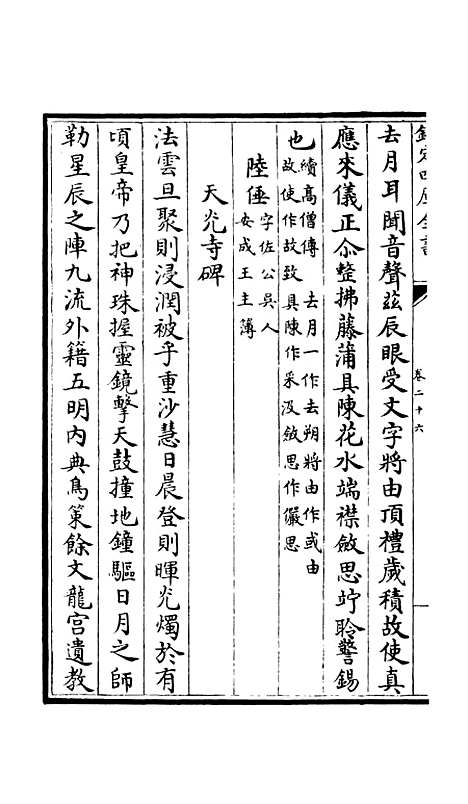 【释文纪】二十二 - 总集类_集部_初集_四库全书珍本.pdf