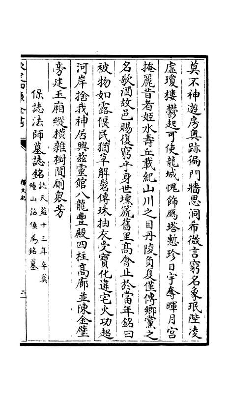 【释文纪】二十二 - 总集类_集部_初集_四库全书珍本.pdf