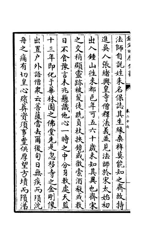 【释文纪】二十二 - 总集类_集部_初集_四库全书珍本.pdf