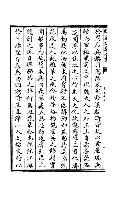 【释文纪】二十三 - 总集类_集部_初集_四库全书珍本.pdf