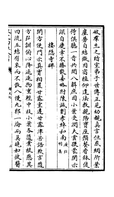 【释文纪】二十三 - 总集类_集部_初集_四库全书珍本.pdf