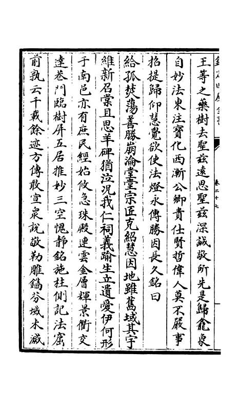 【释文纪】二十三 - 总集类_集部_初集_四库全书珍本.pdf