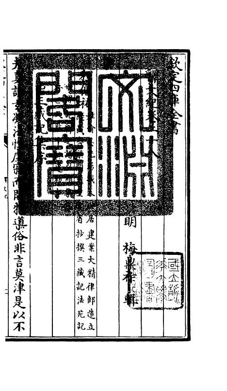 【释文纪】二十四 - 总集类_集部_初集_四库全书珍本.pdf