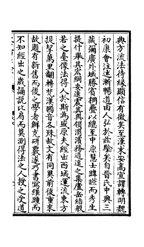 【释文纪】二十四 - 总集类_集部_初集_四库全书珍本.pdf