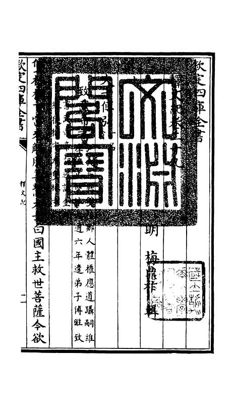 【释文纪】二十五 - 总集类_集部_初集_四库全书珍本.pdf