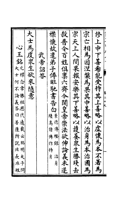 【释文纪】二十五 - 总集类_集部_初集_四库全书珍本.pdf