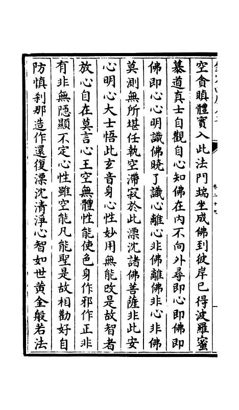 【释文纪】二十五 - 总集类_集部_初集_四库全书珍本.pdf