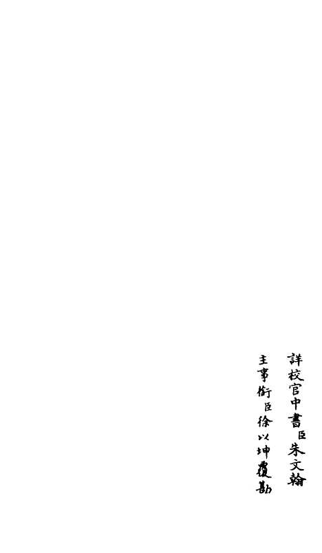 【释文纪】二十七 - 总集类_集部_初集_四库全书珍本.pdf