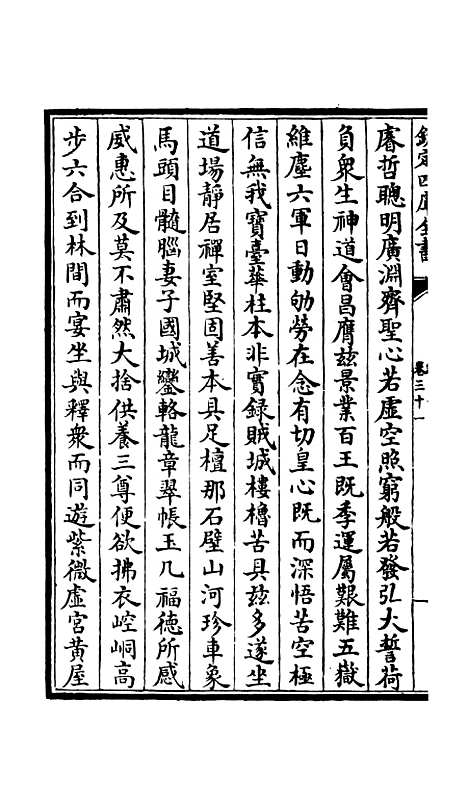 【释文纪】二十七 - 总集类_集部_初集_四库全书珍本.pdf